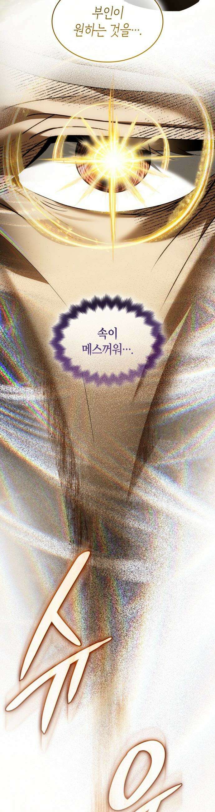 고결하고 천박한 그대에게 - 45화 11