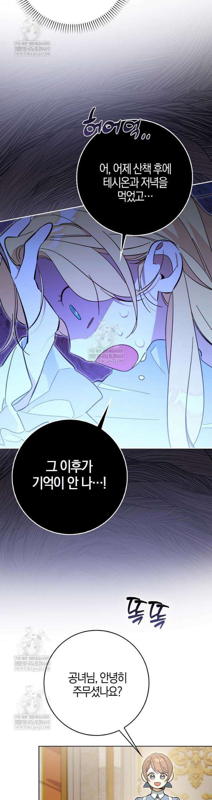 대공님이 이상한 데에 눈을 떴습니다 4화 4