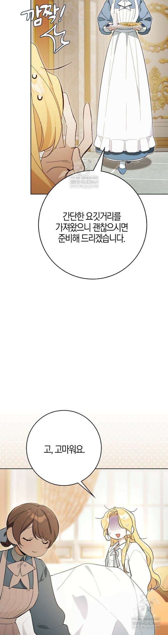 대공님이 이상한 데에 눈을 떴습니다 4화 5