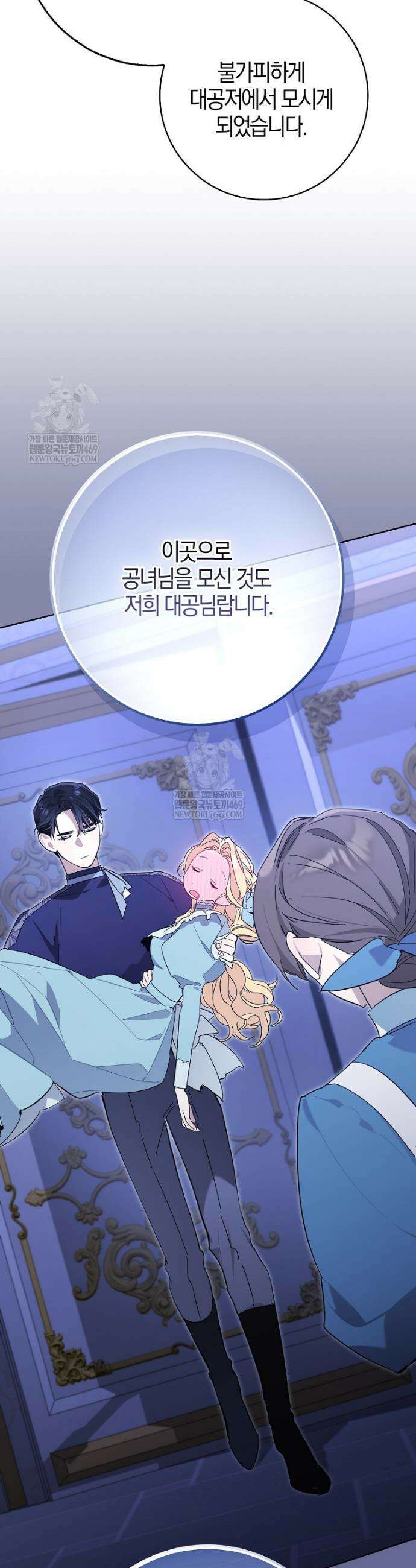 대공님이 이상한 데에 눈을 떴습니다 4화 8