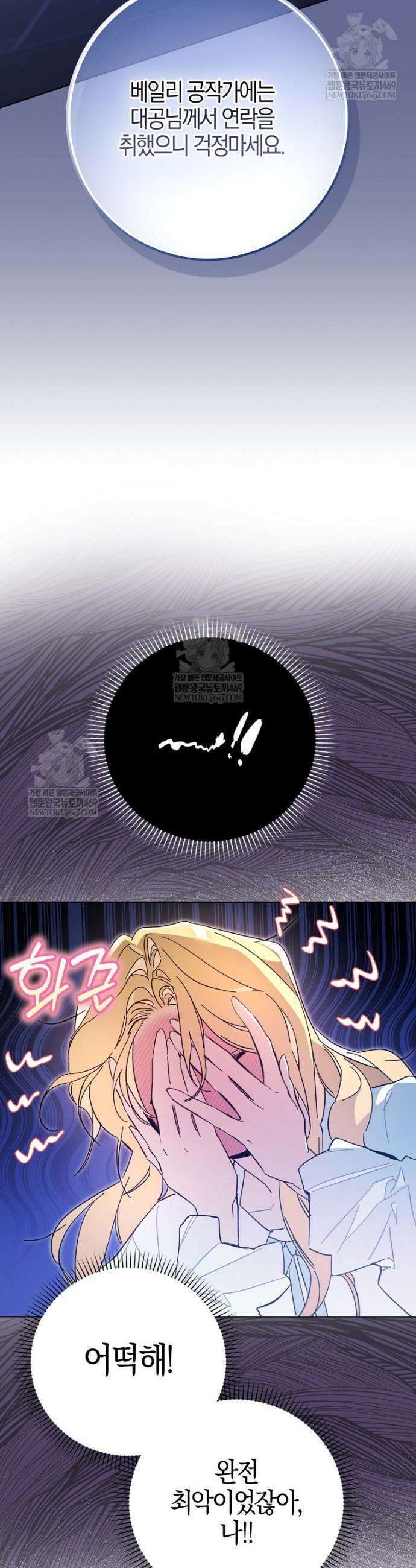 대공님이 이상한 데에 눈을 떴습니다 4화 9