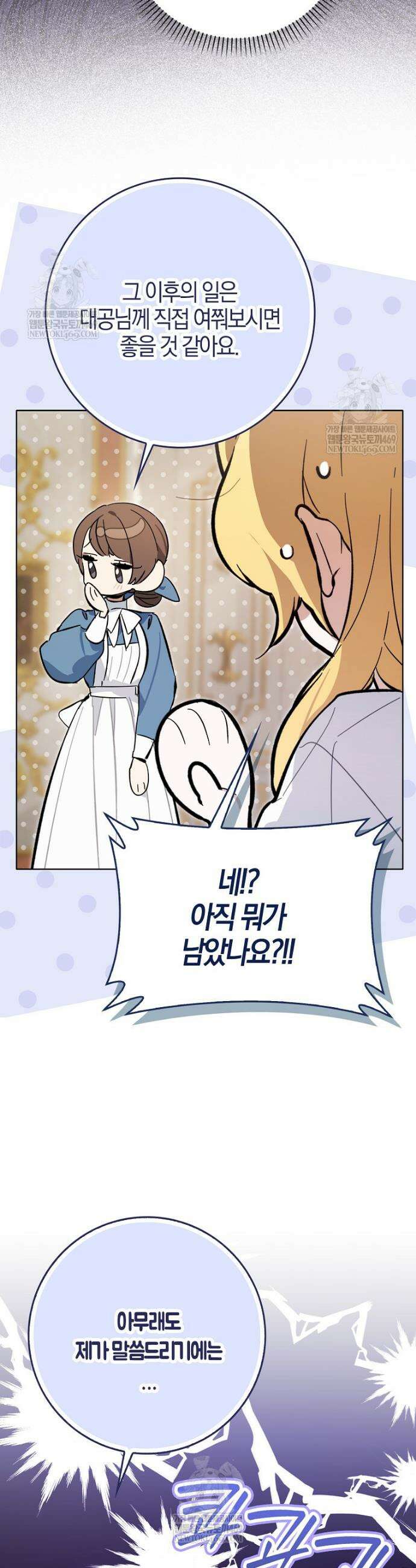 대공님이 이상한 데에 눈을 떴습니다 4화 10
