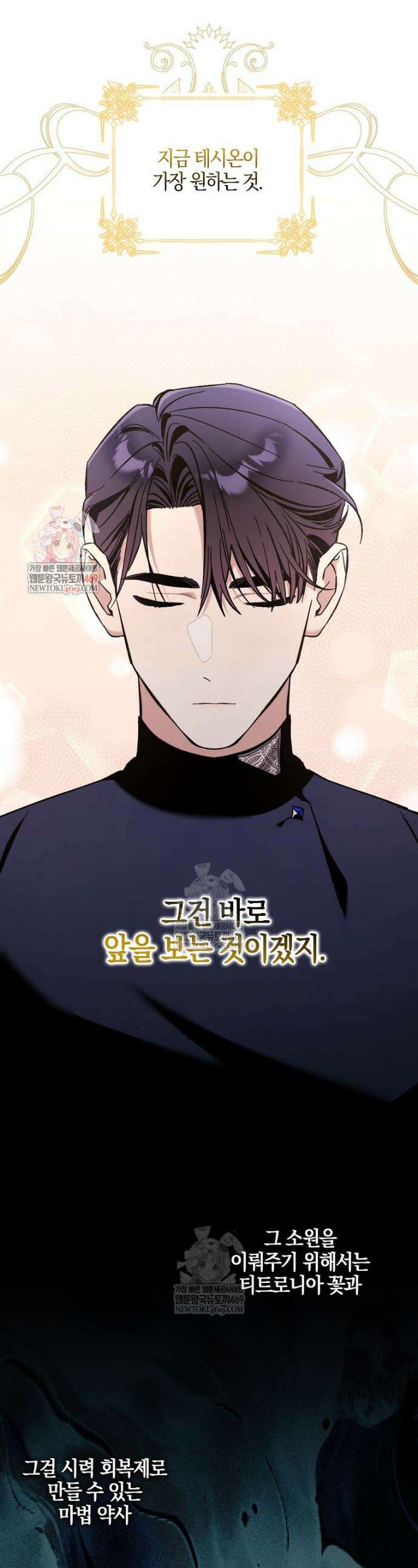 대공님이 이상한 데에 눈을 떴습니다 12화 1