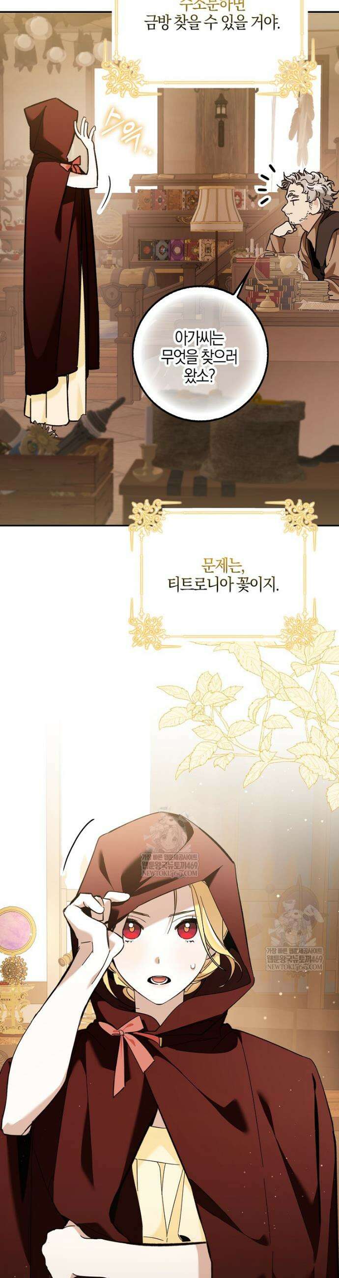 대공님이 이상한 데에 눈을 떴습니다 12화 3
