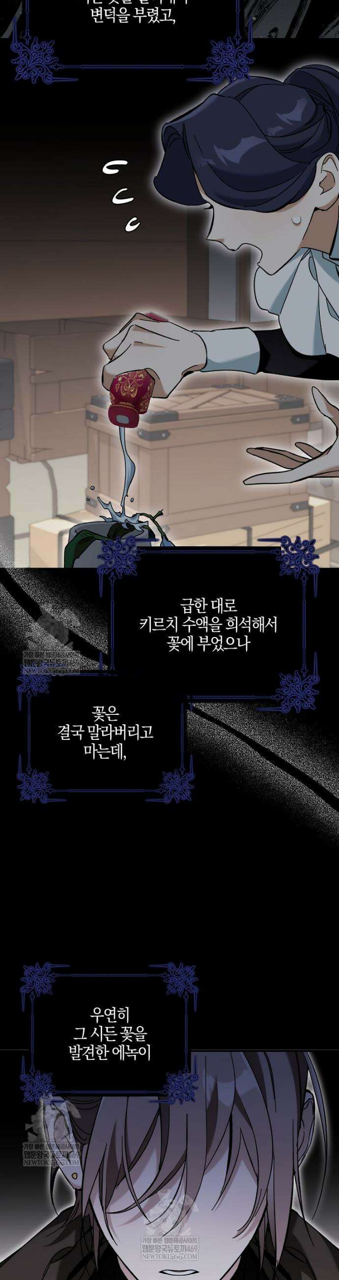 대공님이 이상한 데에 눈을 떴습니다 12화 7