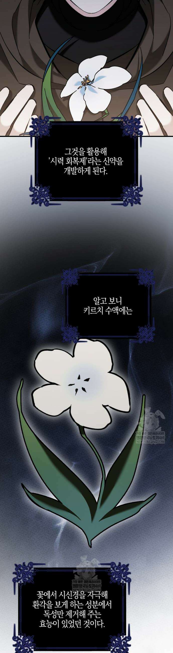 대공님이 이상한 데에 눈을 떴습니다 12화 8