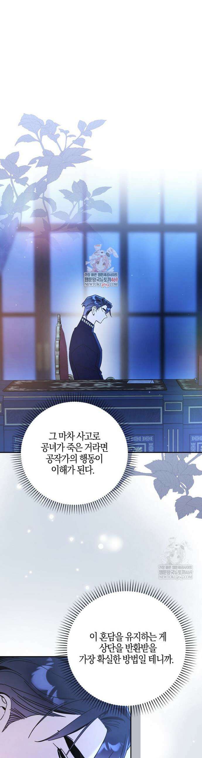 대공님이 이상한 데에 눈을 떴습니다 19화 1