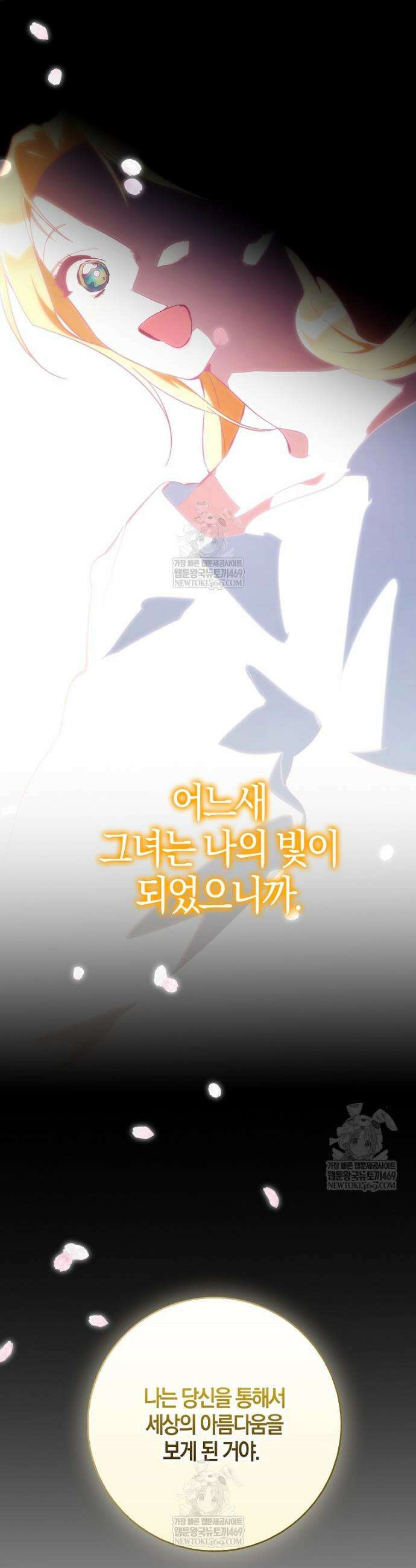 대공님이 이상한 데에 눈을 떴습니다 19화 6