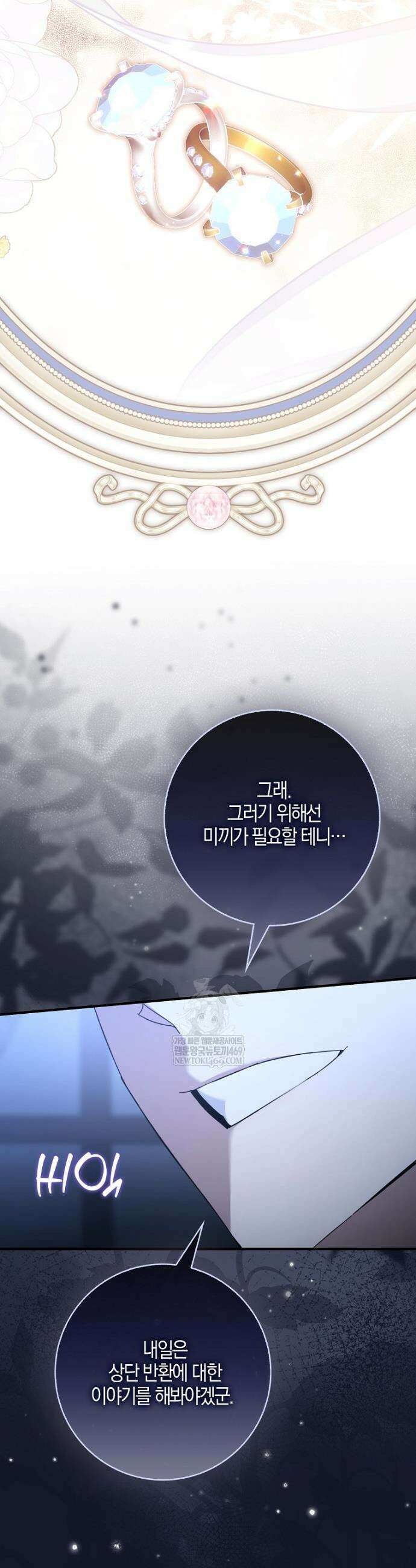 대공님이 이상한 데에 눈을 떴습니다 19화 8