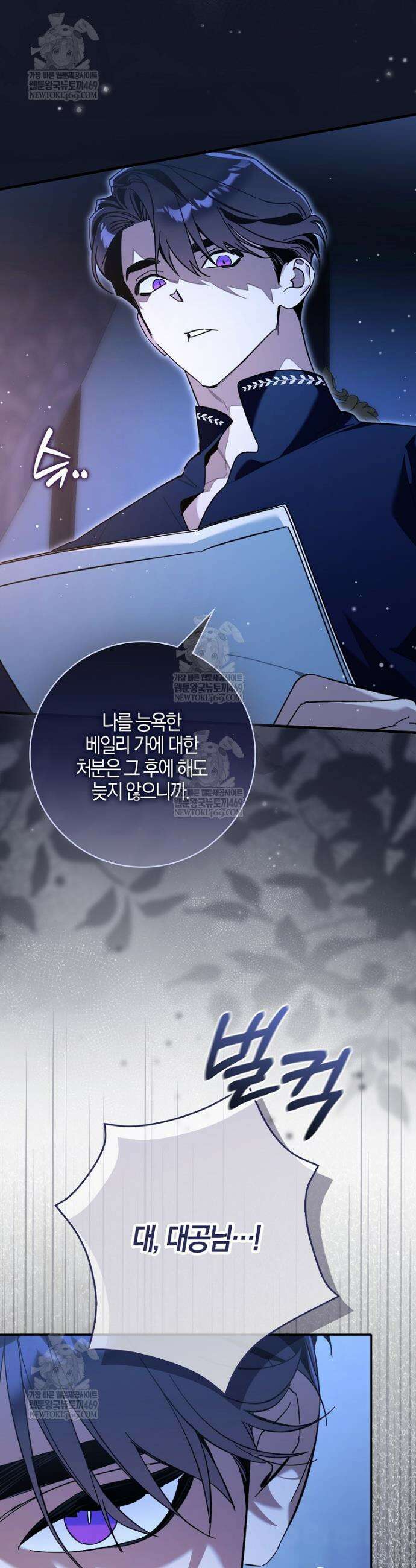 대공님이 이상한 데에 눈을 떴습니다 19화 9
