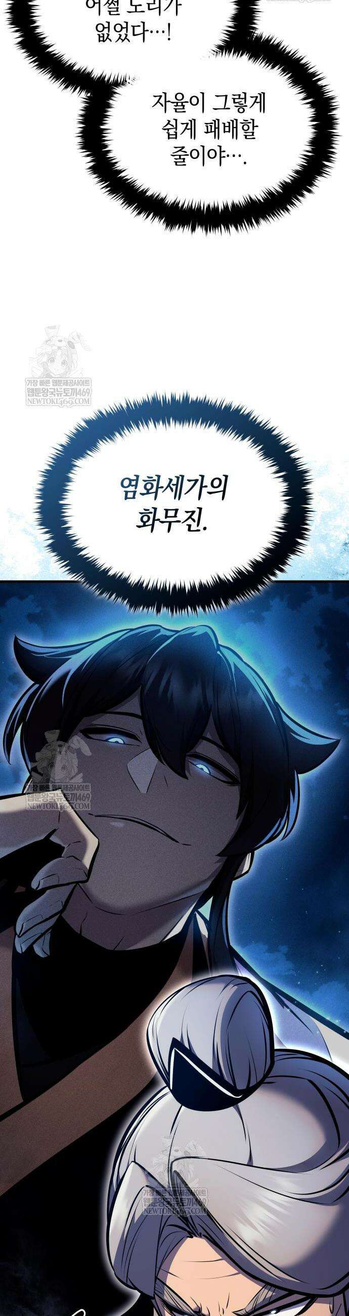신마 환생 37화 2