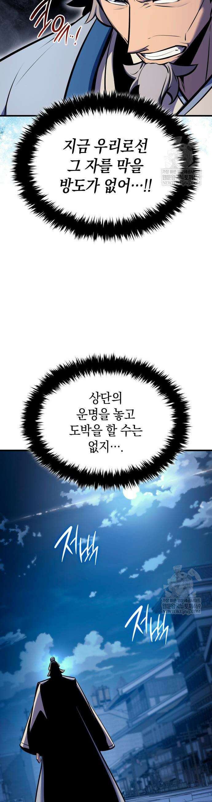 신마 환생 37화 3
