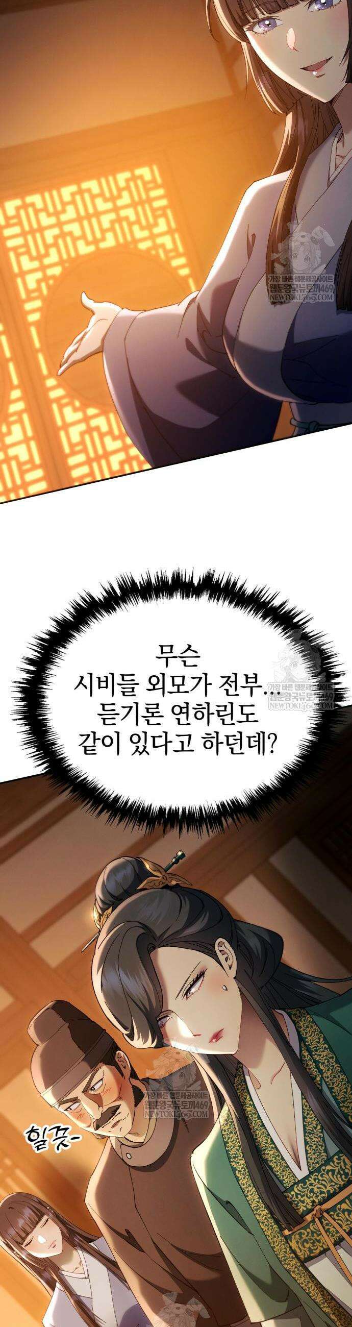천마는 조용히 살고싶다 76화 2