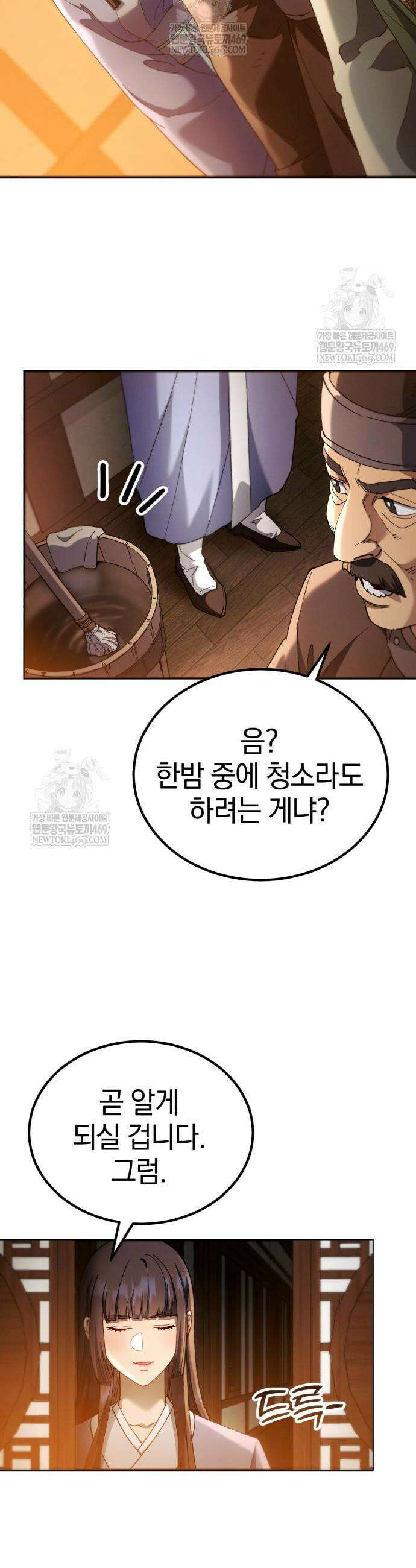 천마는 조용히 살고싶다 76화 3