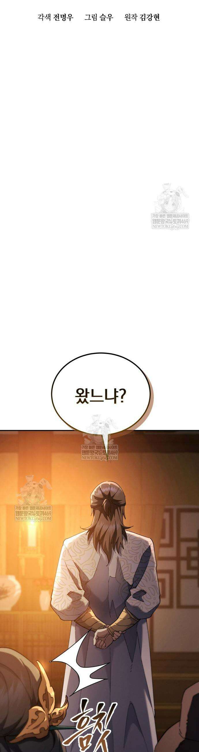 천마는 조용히 살고싶다 76화 5