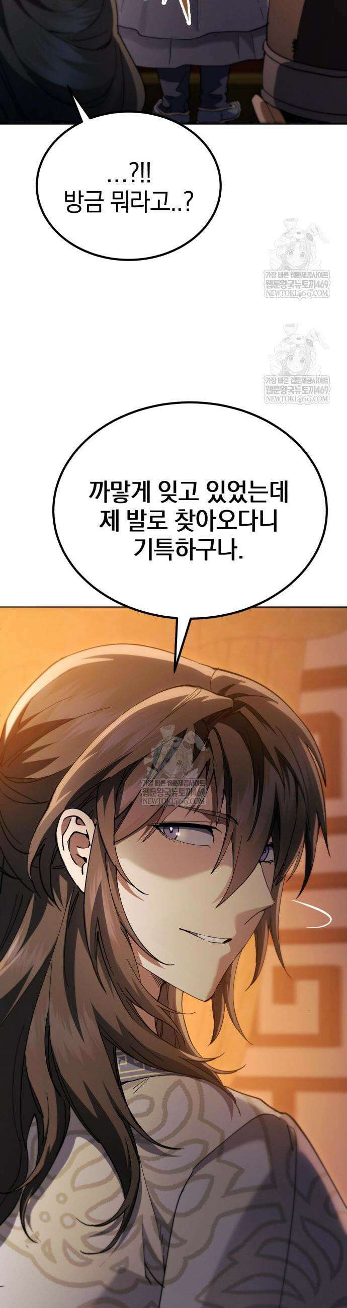 천마는 조용히 살고싶다 76화 6