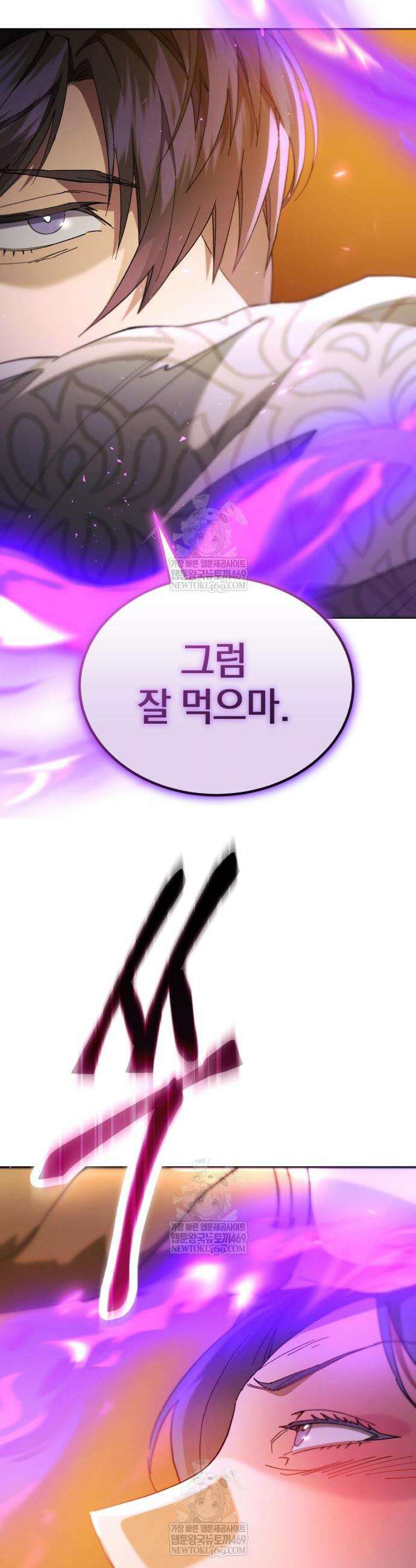 천마는 조용히 살고싶다 76화 10