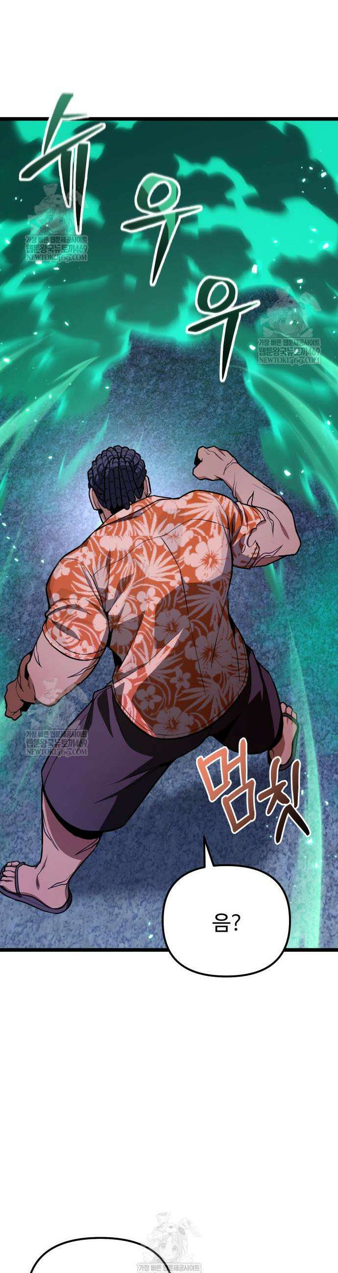 집구석 절대자 75화 7
