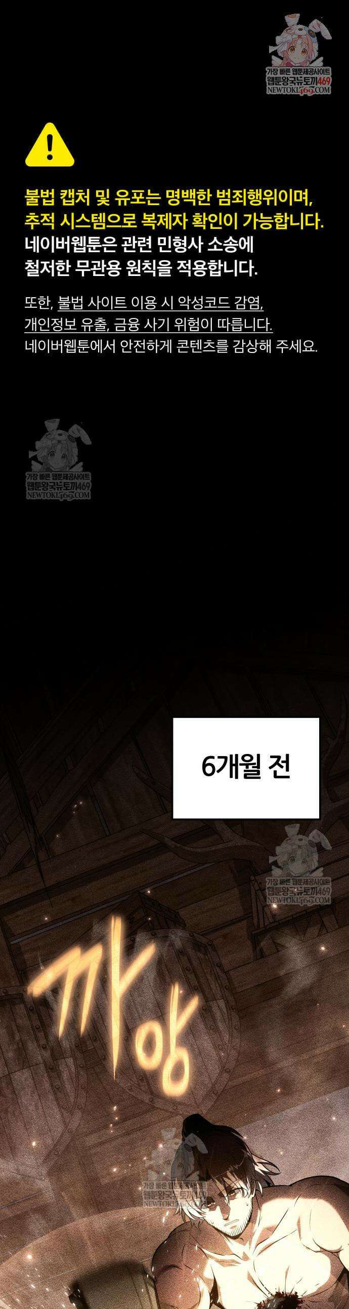 신과함께 돌아온 기사왕님 158화 1