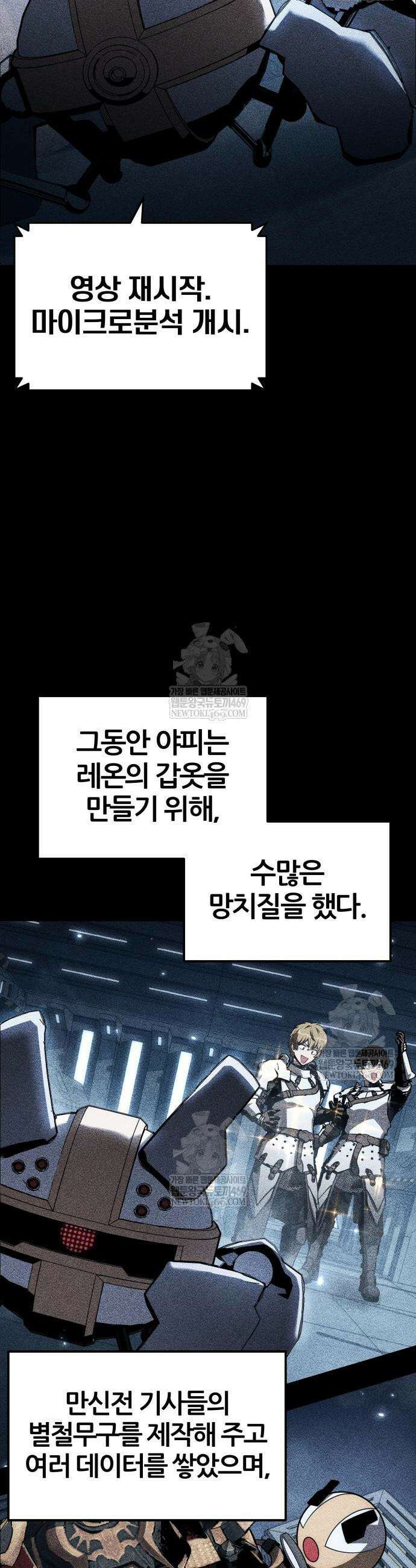 신과함께 돌아온 기사왕님 158화 5