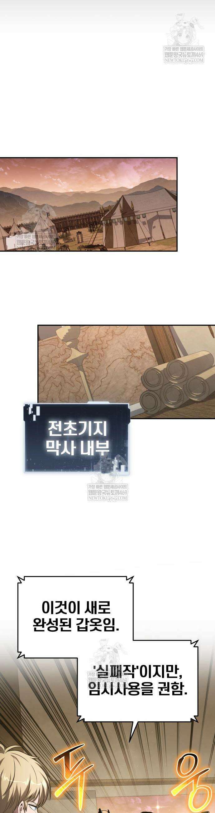 신과함께 돌아온 기사왕님 158화 8