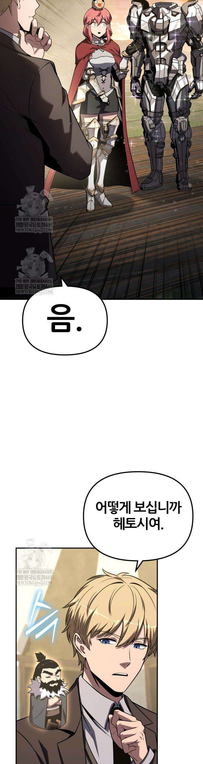신과함께 돌아온 기사왕님 158화 9