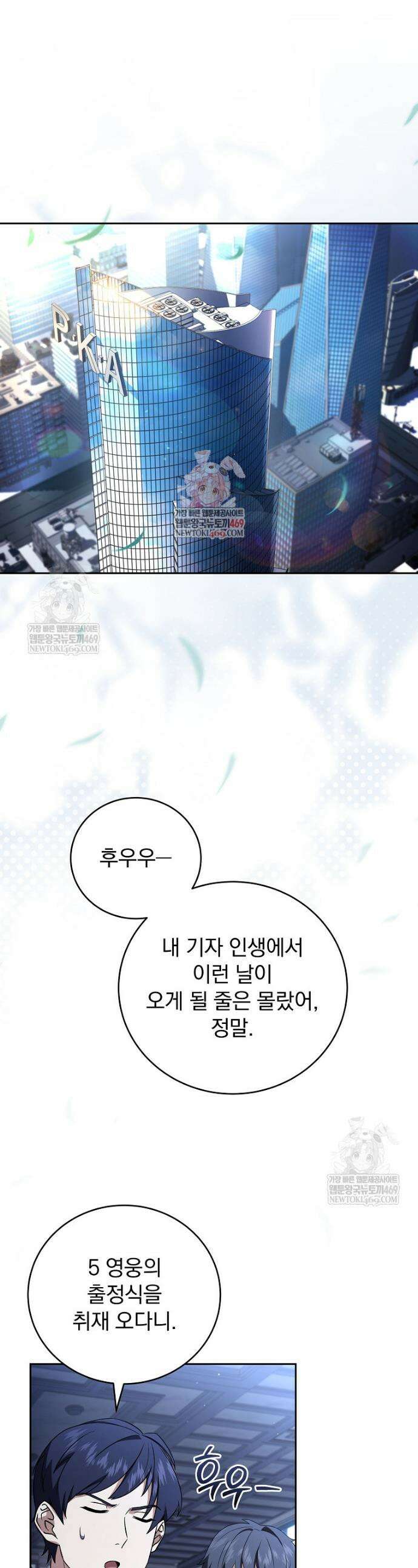 얼어붙은 플레이어의 귀환 203화 1