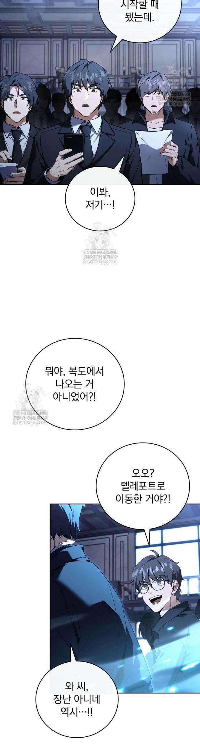 얼어붙은 플레이어의 귀환 203화 4