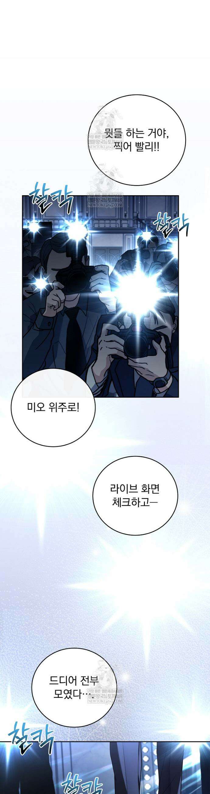 얼어붙은 플레이어의 귀환 203화 5