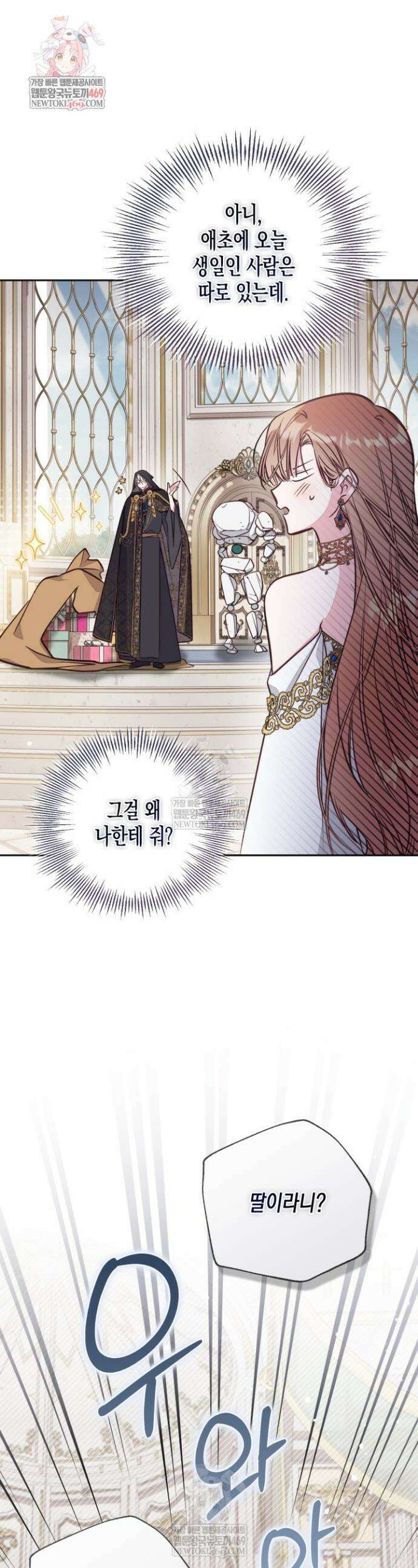 가짜를 위한 장소는 없다 108화 1