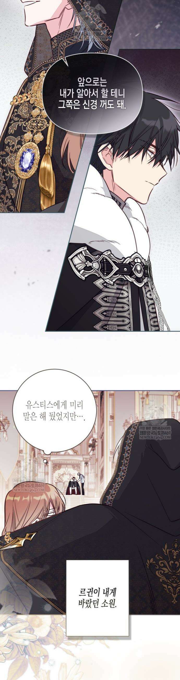 가짜를 위한 장소는 없다 108화 4