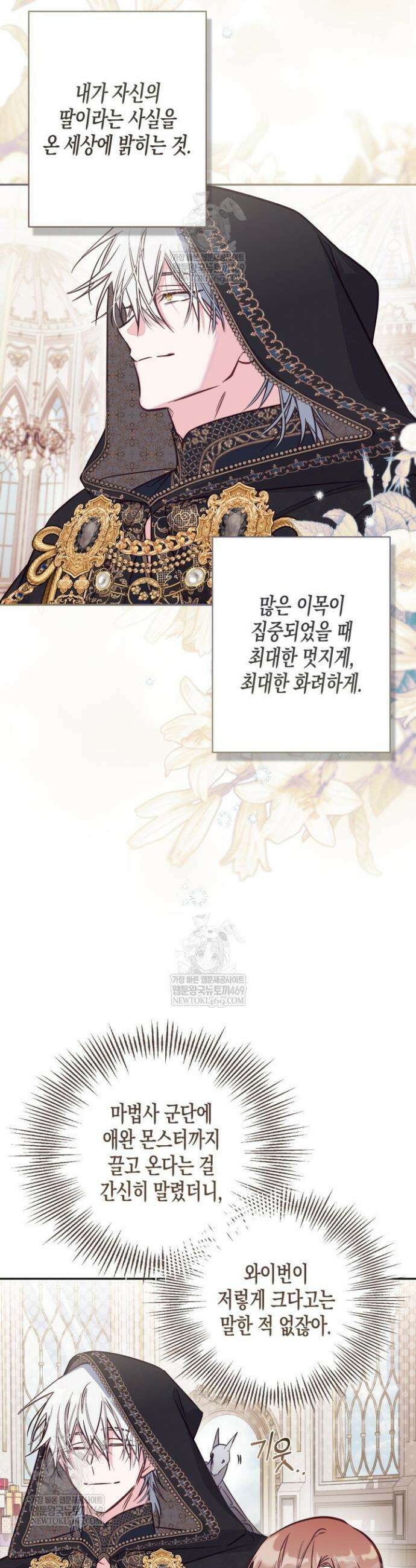가짜를 위한 장소는 없다 108화 5