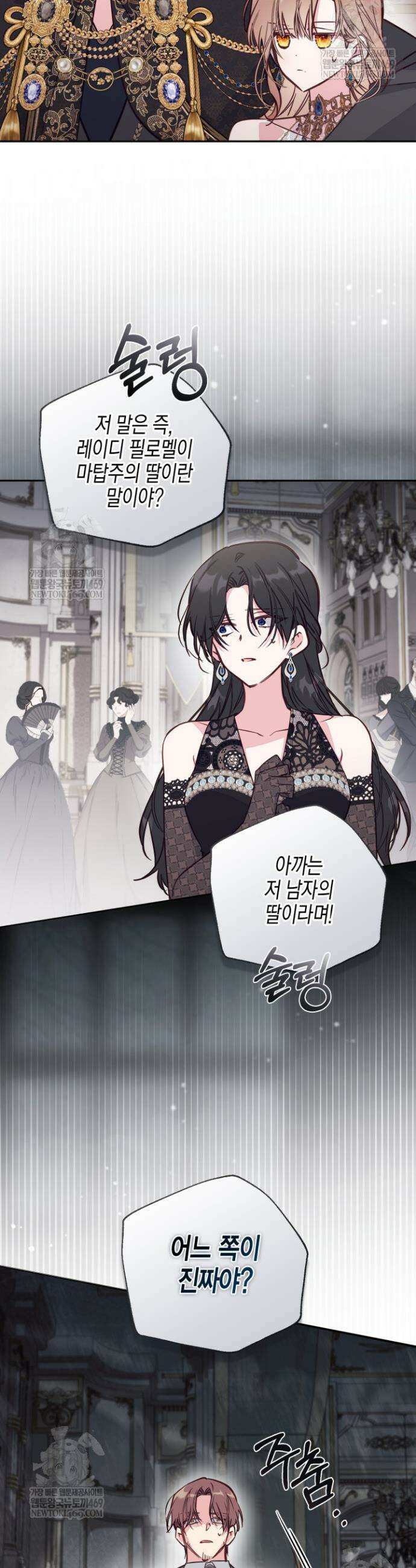 가짜를 위한 장소는 없다 108화 6