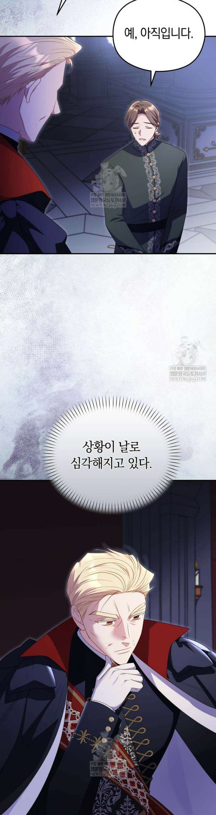 악녀는 대공을 사로잡았다 106화 2