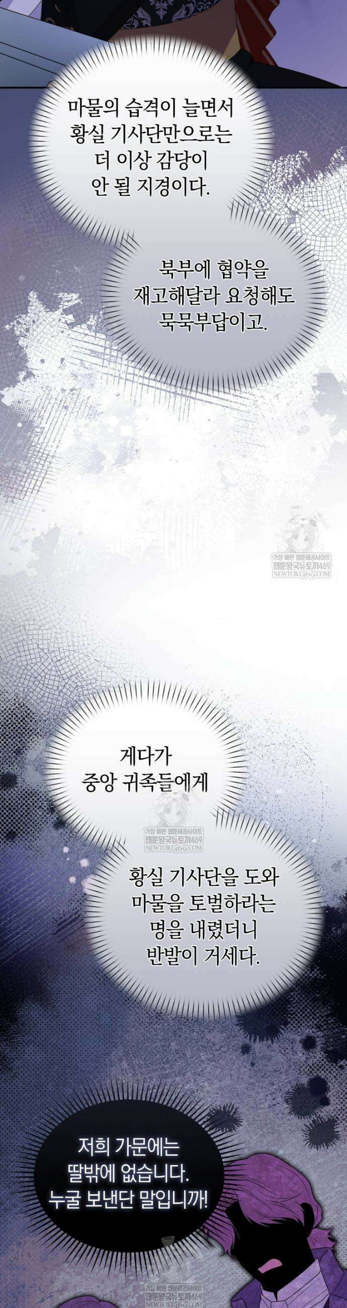 악녀는 대공을 사로잡았다 106화 3