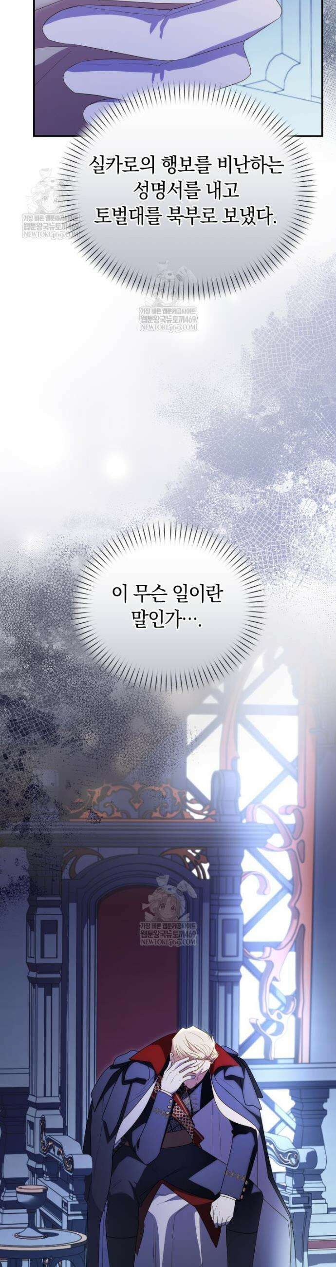 악녀는 대공을 사로잡았다 106화 5
