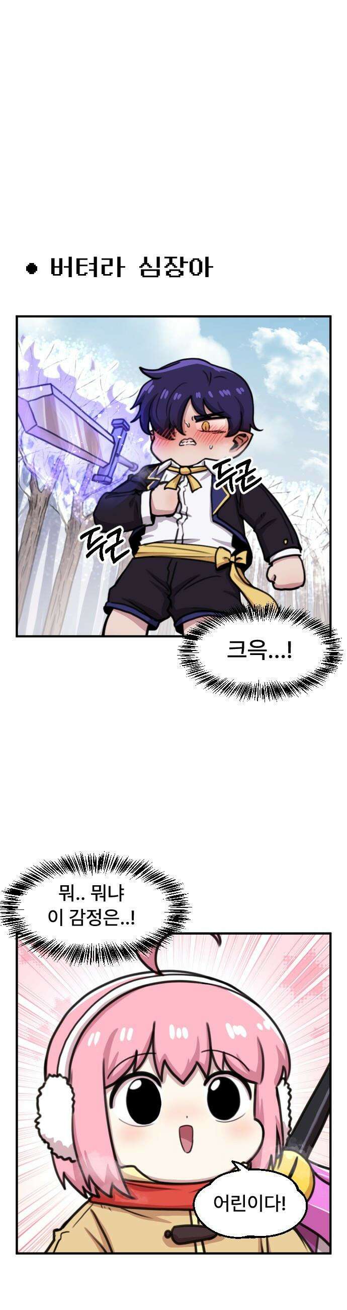 용사파티만화 - 94화 1