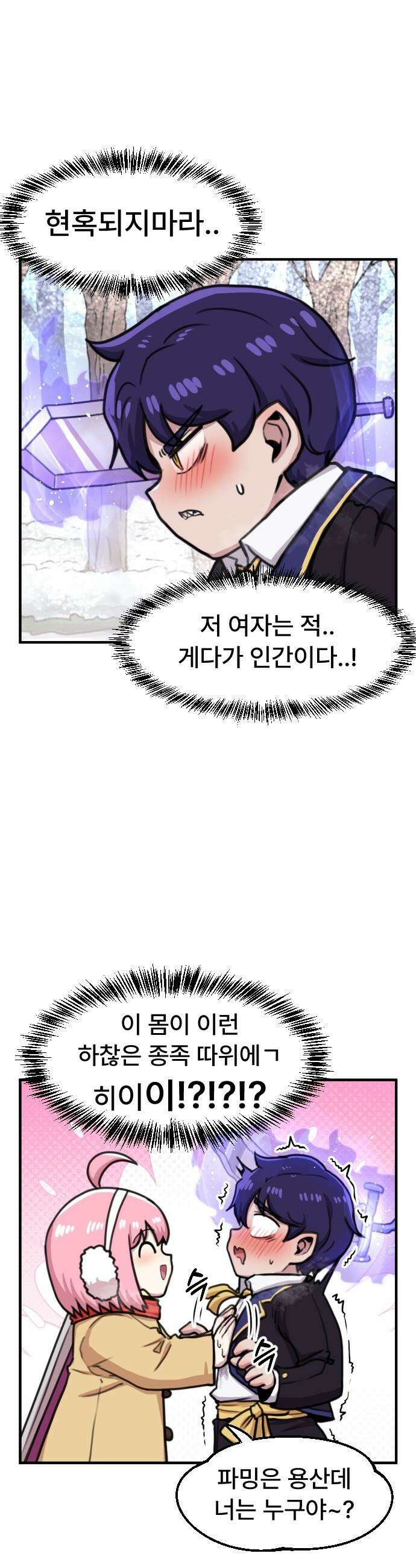 용사파티만화 - 94화 2
