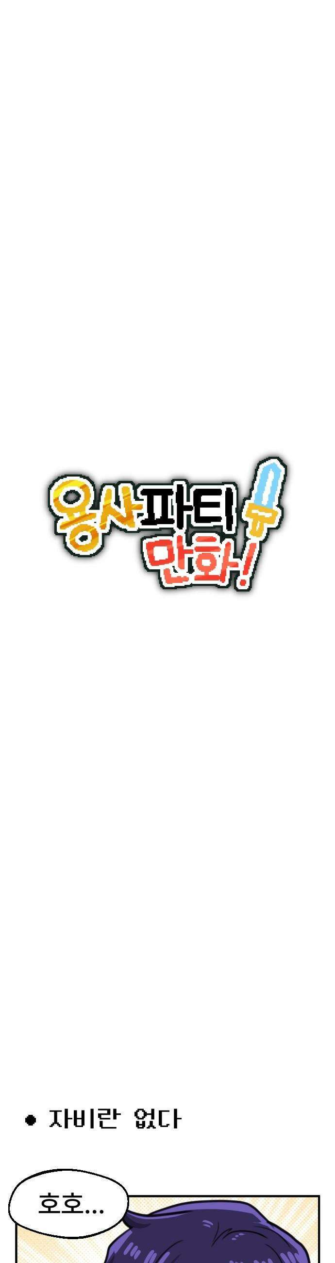 용사파티만화 - 94화 3