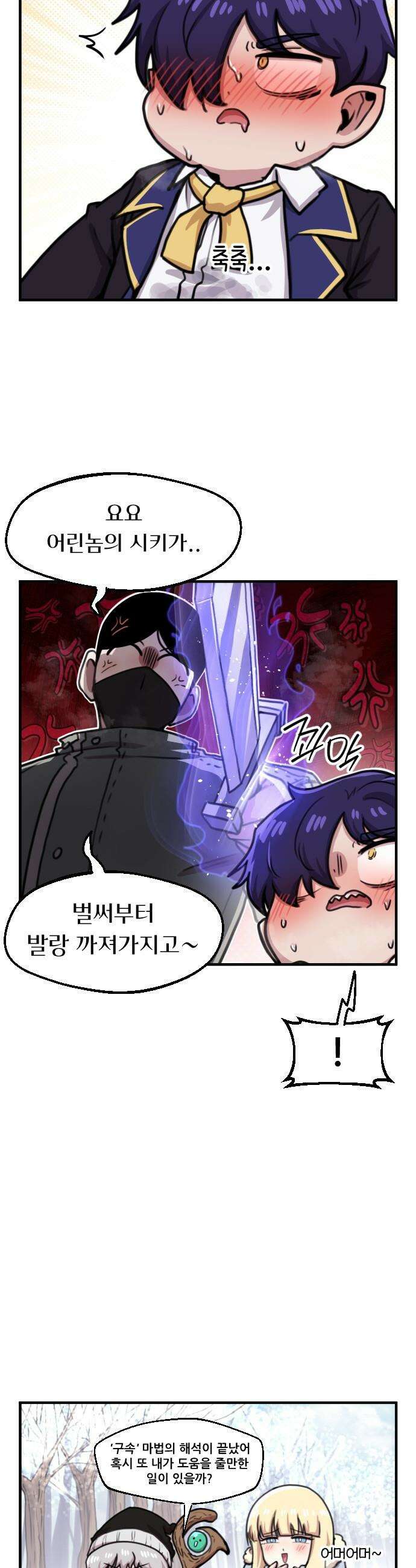 용사파티만화 - 94화 4