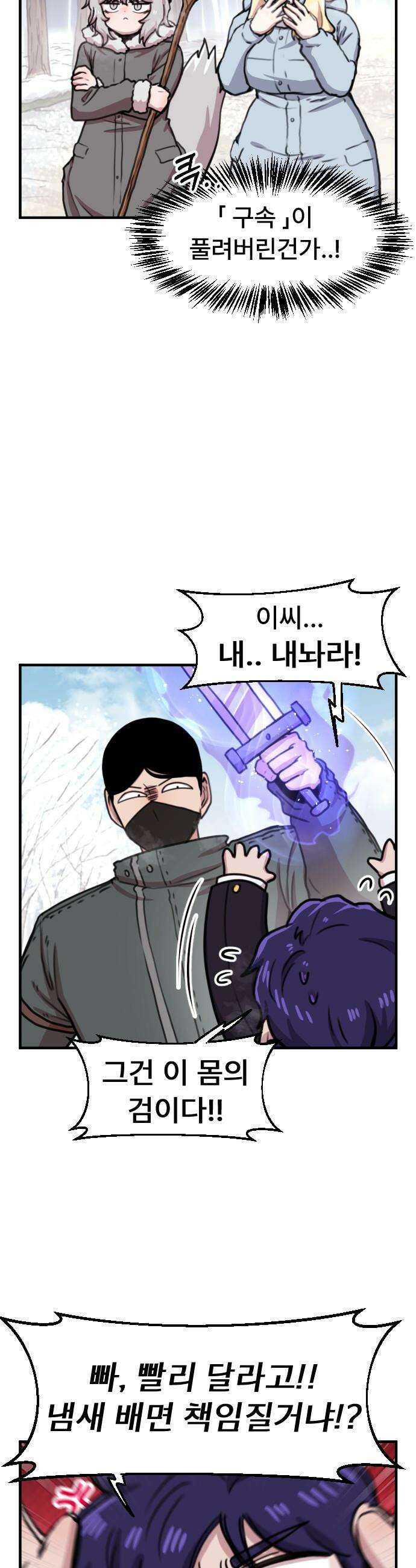용사파티만화 - 94화 5