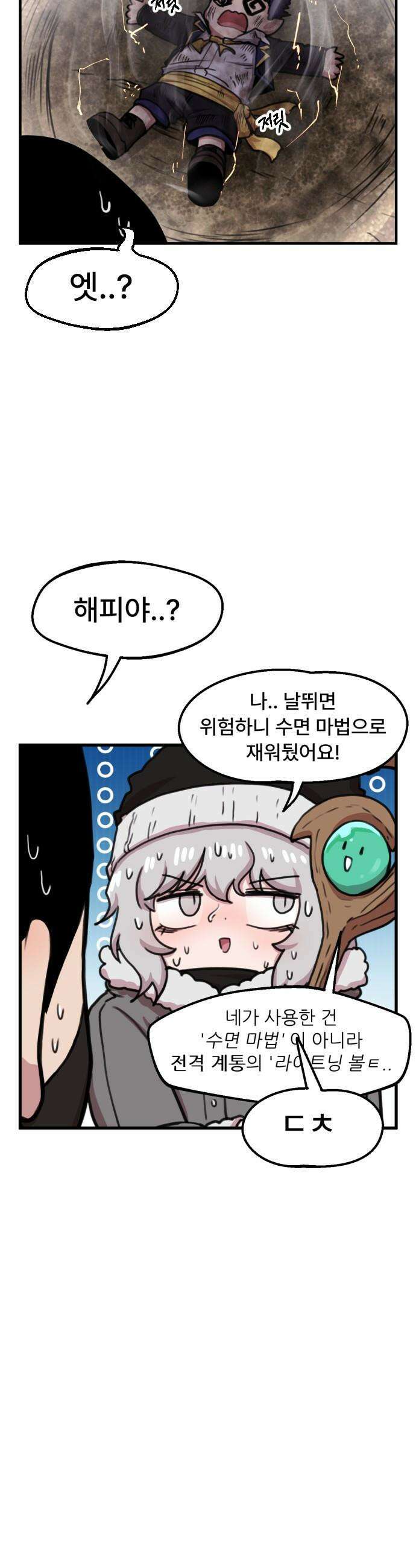 용사파티만화 - 94화 7