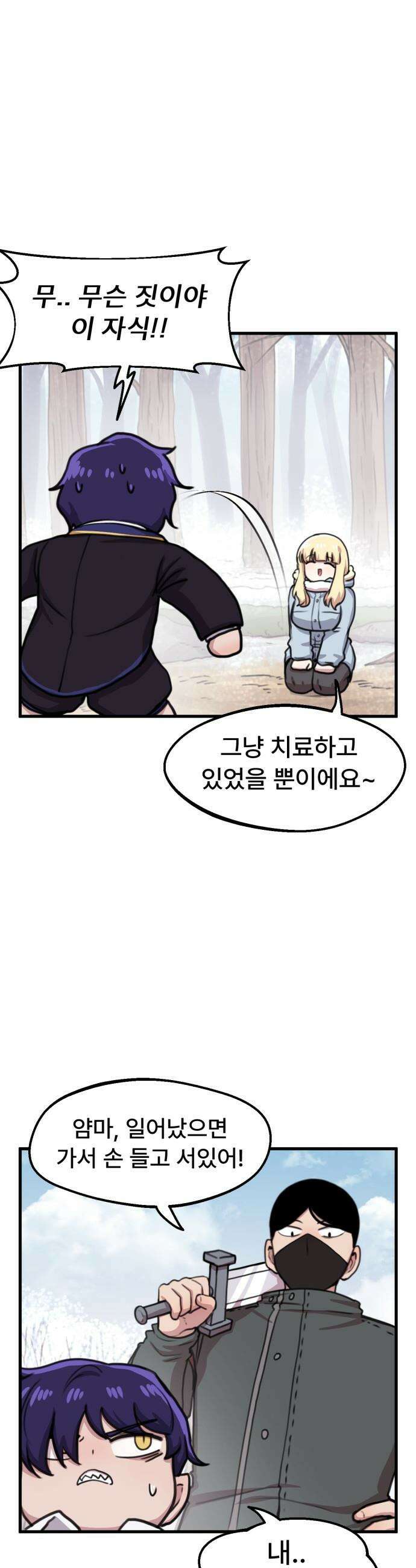 용사파티만화 - 94화 10