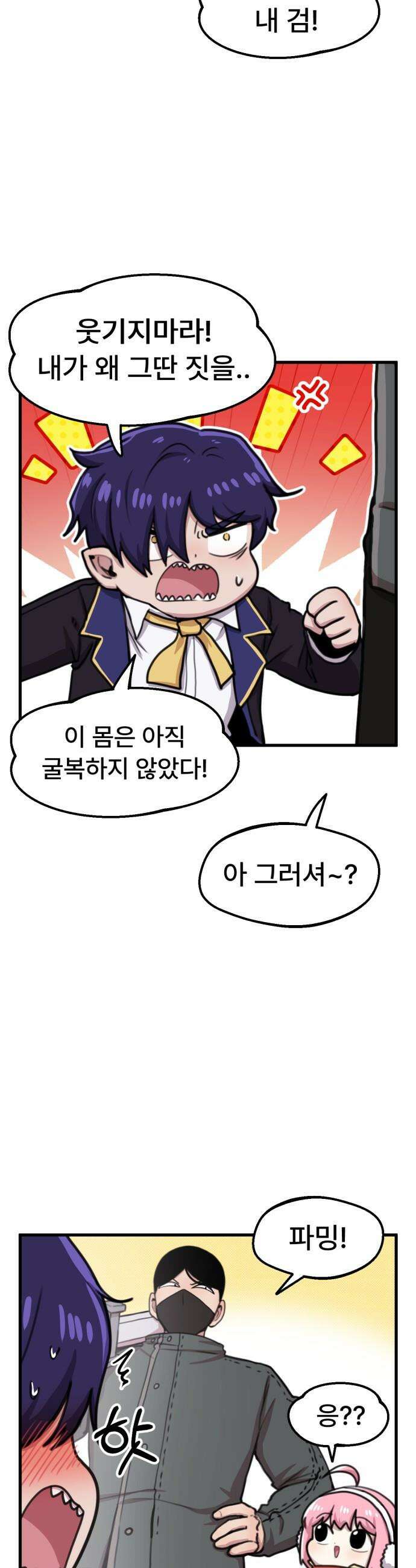 용사파티만화 - 94화 11