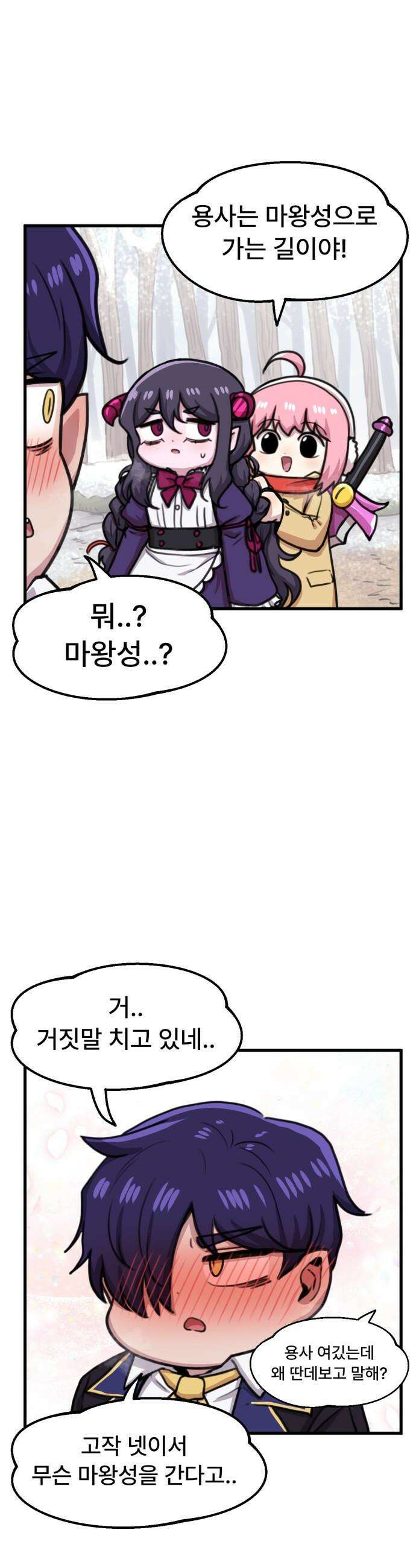 용사파티만화 - 94화 17