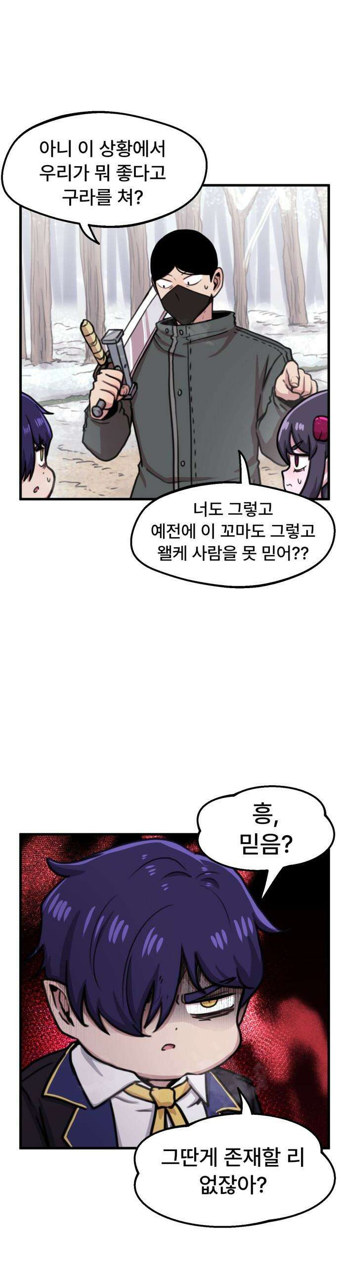 용사파티만화 - 94화 18