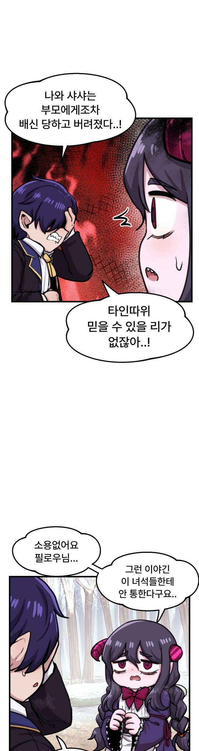 용사파티만화 - 94화 19