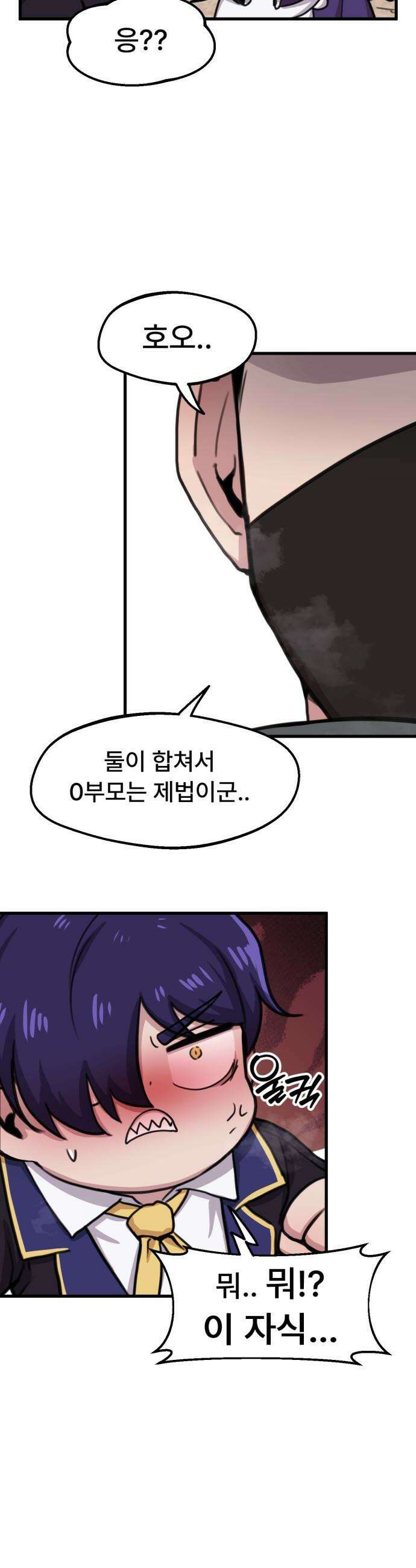 용사파티만화 - 94화 20