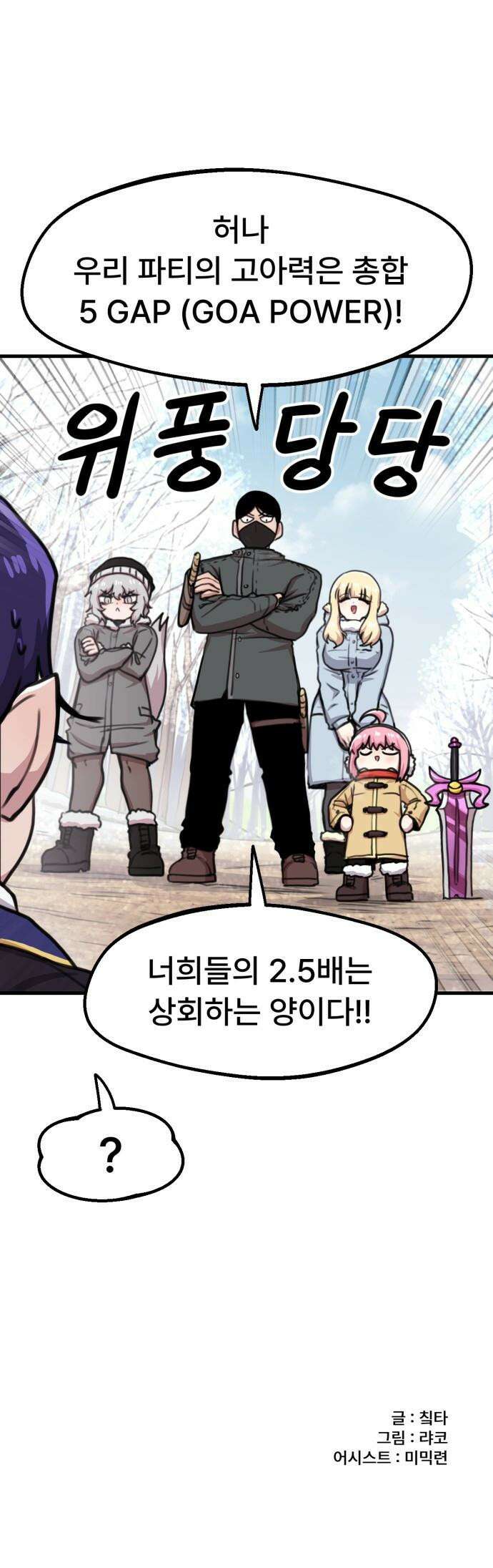 용사파티만화 - 94화 21