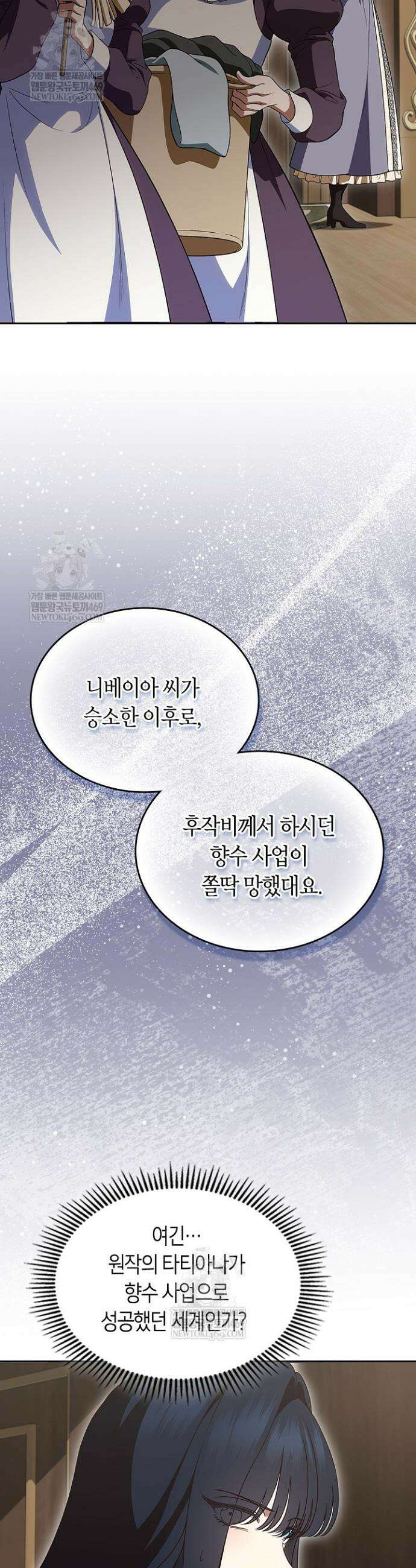 여주의 첫사랑을 빼앗아 버렸다 106화 3